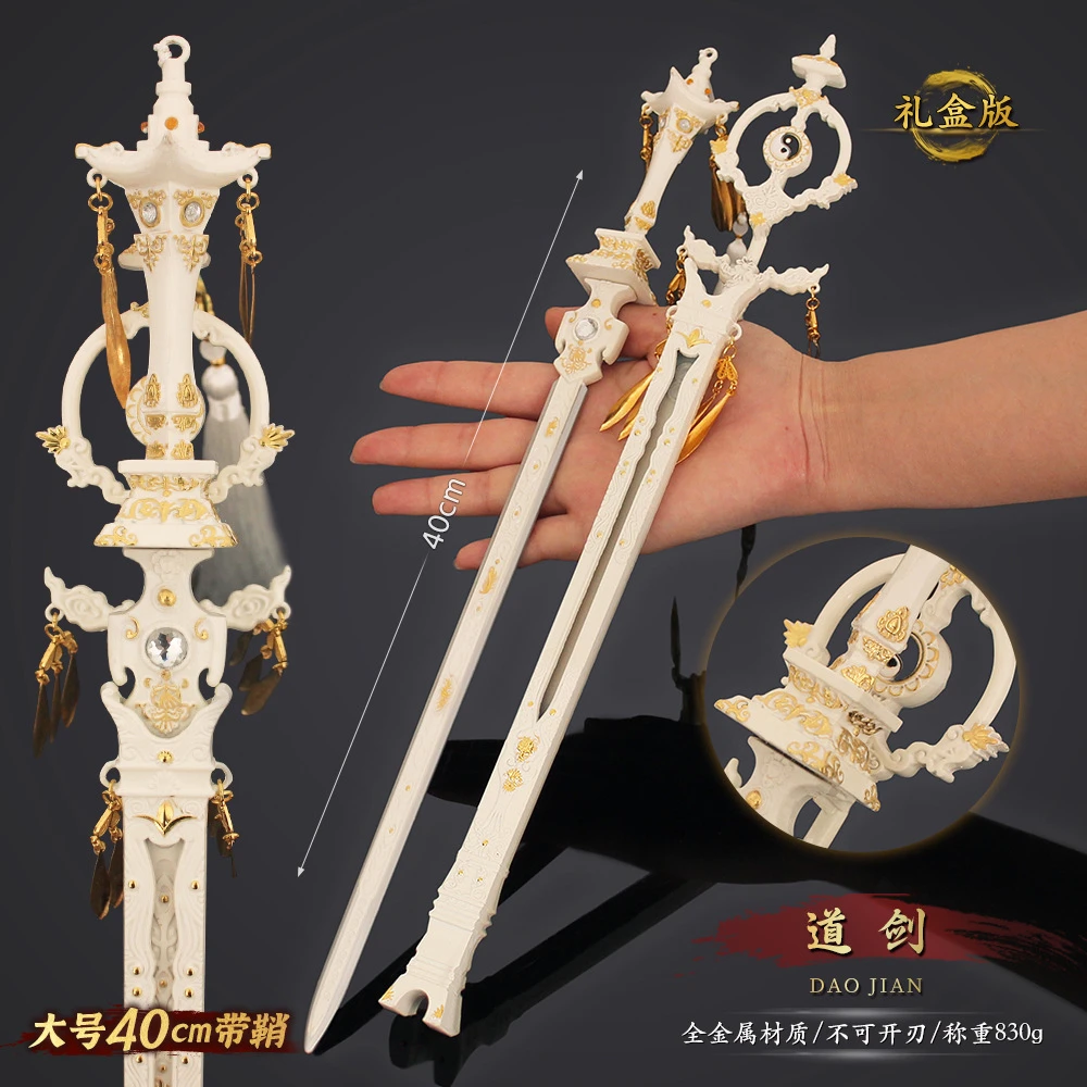 铄捷布袋戏大号道剑相志剑合金带鞘古剑模型合金兵器收藏礼盒装