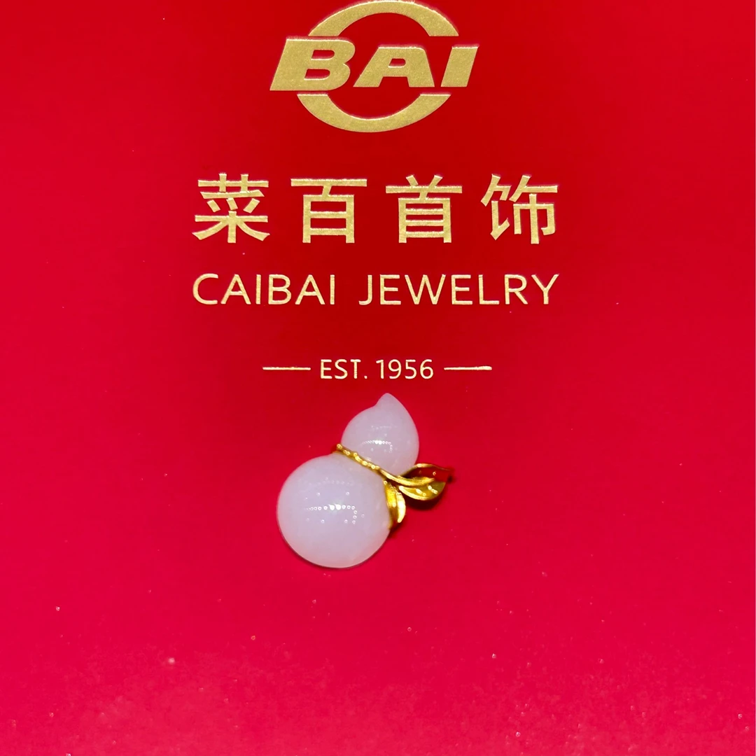 CBAI/菜百AL足金和田玉挂坠  葫芦造型