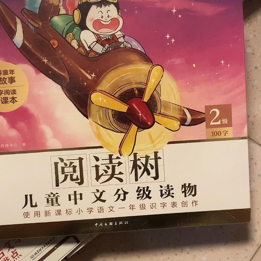 阅读树儿童分级阅读2级