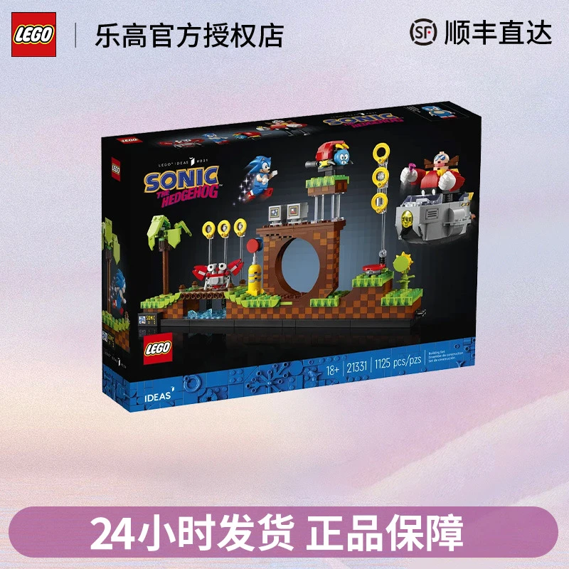 LEGO/乐高乐高21331刺猬索尼克创意IDEAS系列男女孩拼插玩具礼物