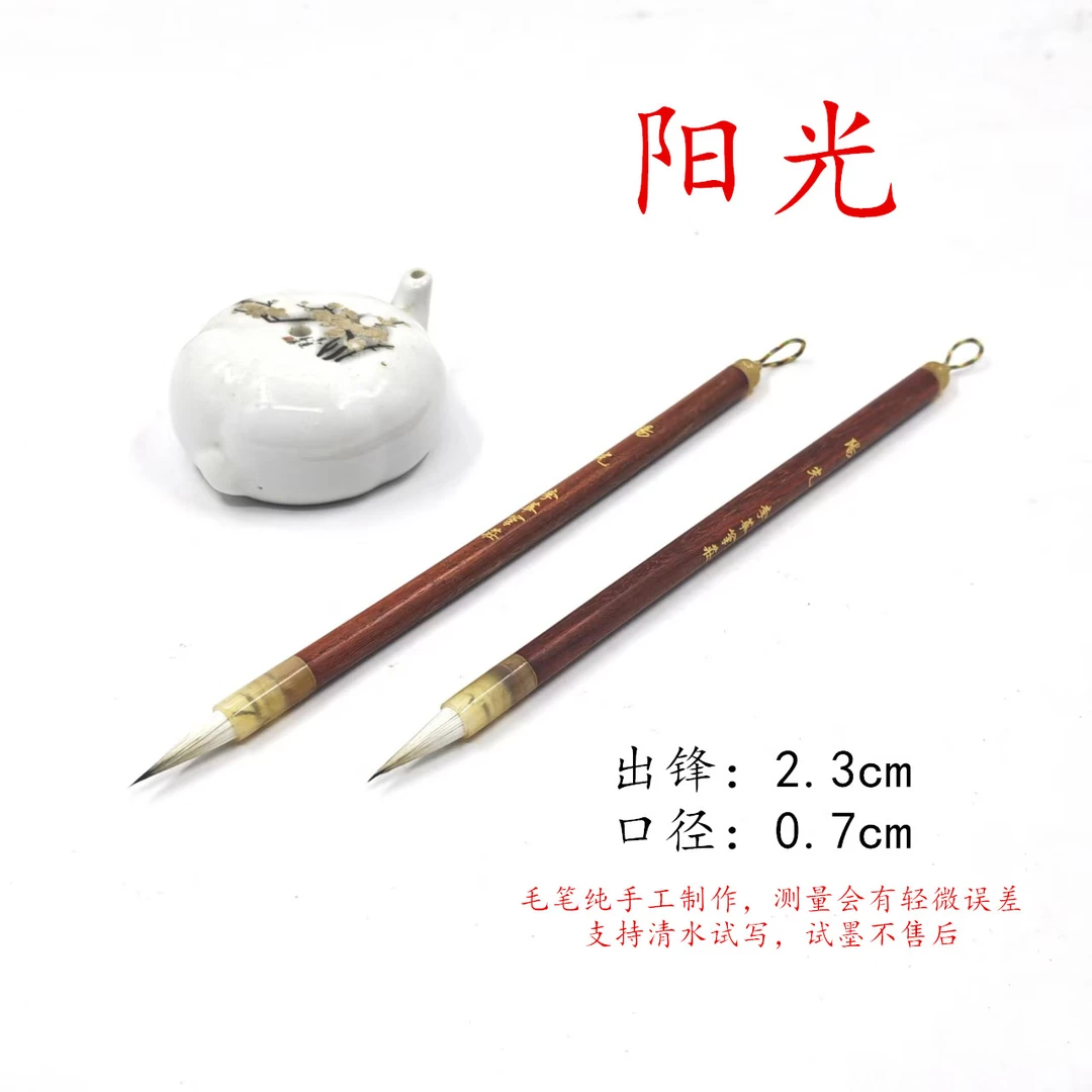 【阳光】两支 李华笔庄兼毫寸楷毛笔行书楷书作品款