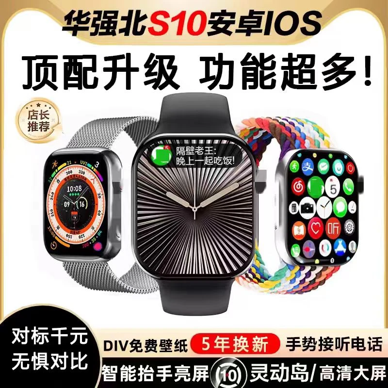 【拍一发五】顶配新款watch10高清大屏幕智能通话情侣蓝牙信息运动