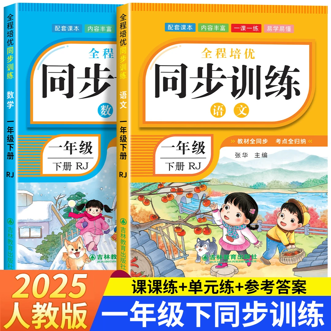 2025新版同步训练1-6年级语文数学英语一课一练同步练习册人教版