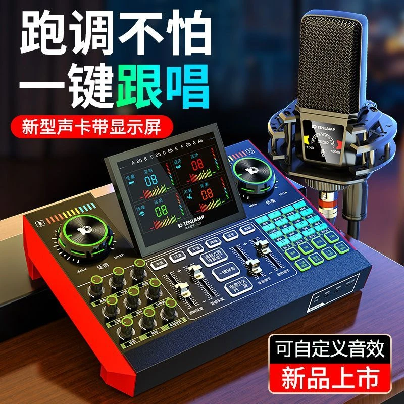 2025十盏灯G10新款直播声卡专业设备唱歌全套手机电脑通用套装