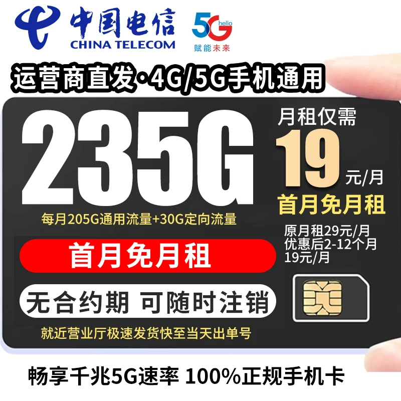 （19元235g）中国电信大流量电话卡手机卡全国通用流量卡不限速星卡