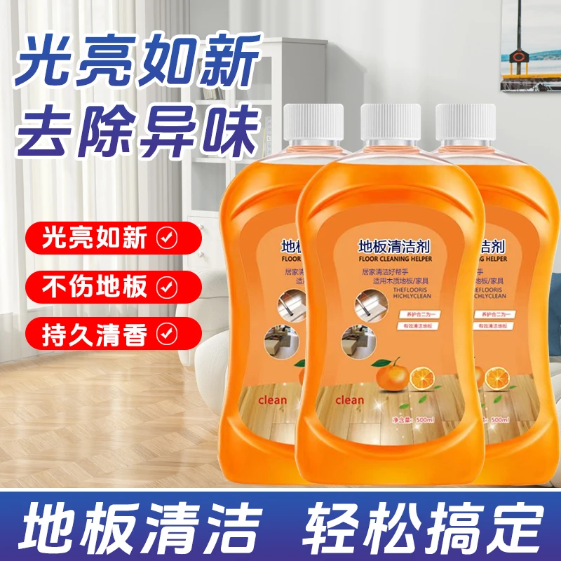 【拍一发三】地板清洁剂去污增亮家用拖地t