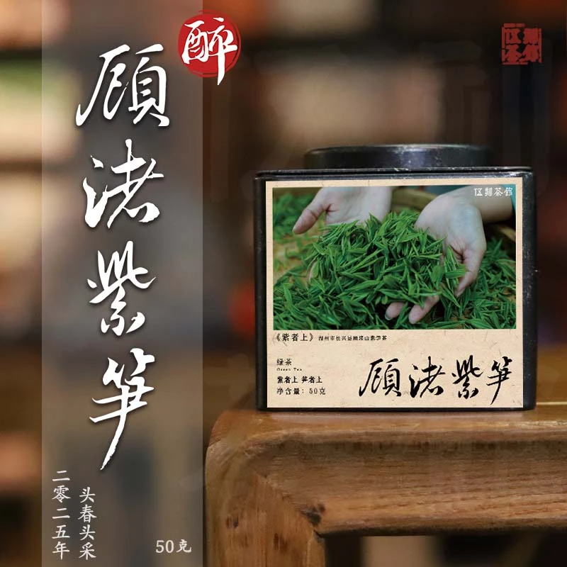 【绿茶·酩酊大醉】顾渚紫笋 2025年长兴开园头春头采兰香50g/250g