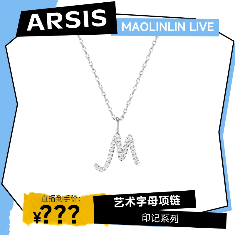 【粉丝专属福利】 ARSIS印记艺术字母项链L30饰品小众设计高级感