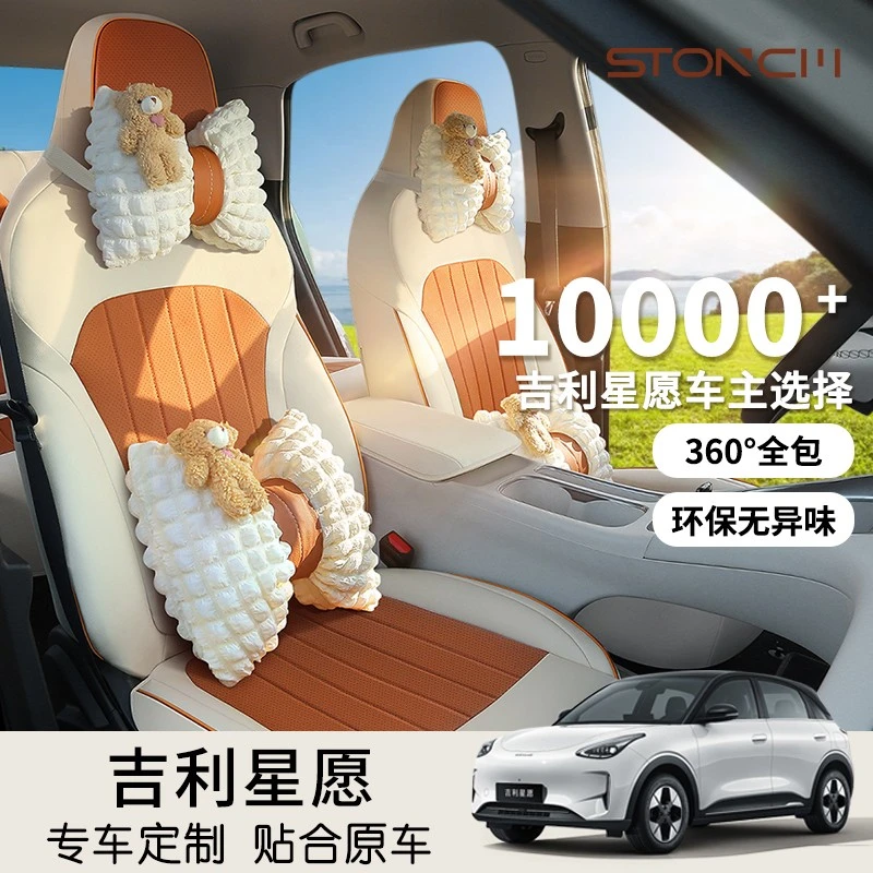星愿专用座椅套全包围四季通用汽车座套内饰改装透气车座坐垫