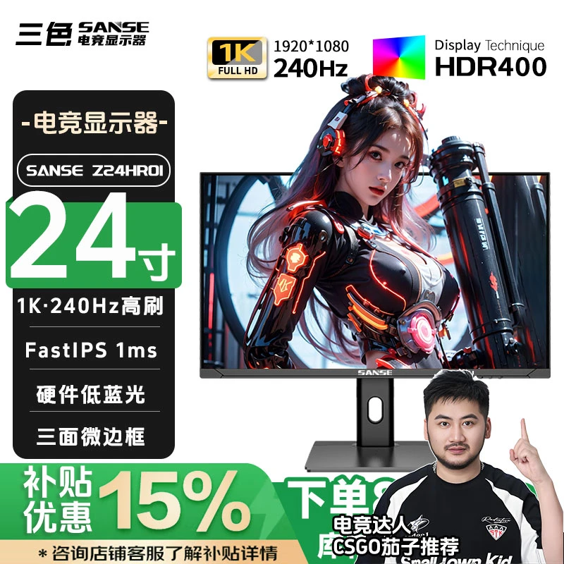 三色24英寸240Hz电竞显示器FastIPS电脑液晶屏推荐CS吃鸡外接支架