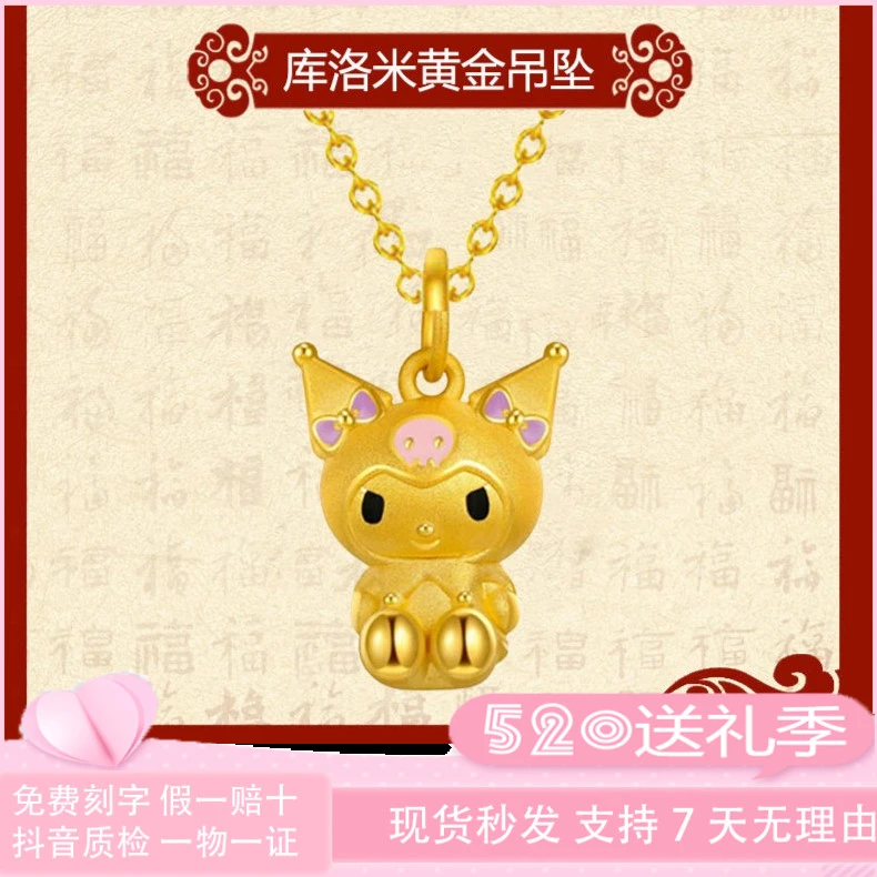 足金999库洛米黄金吊坠可爱女生款三丽鸥儿童挂坠迷你小恶魔挂饰