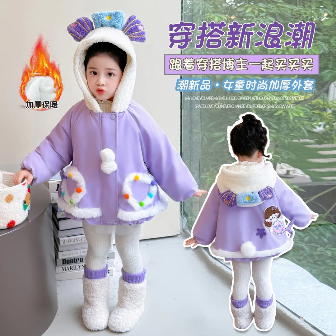 女童加绒外套秋冬季2025新款洋气儿童美人鱼棉衣加厚女宝宝棉服潮