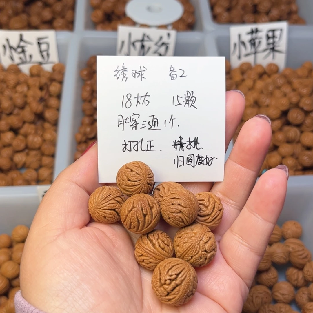 文玩核桃手串括**球18左右绣球