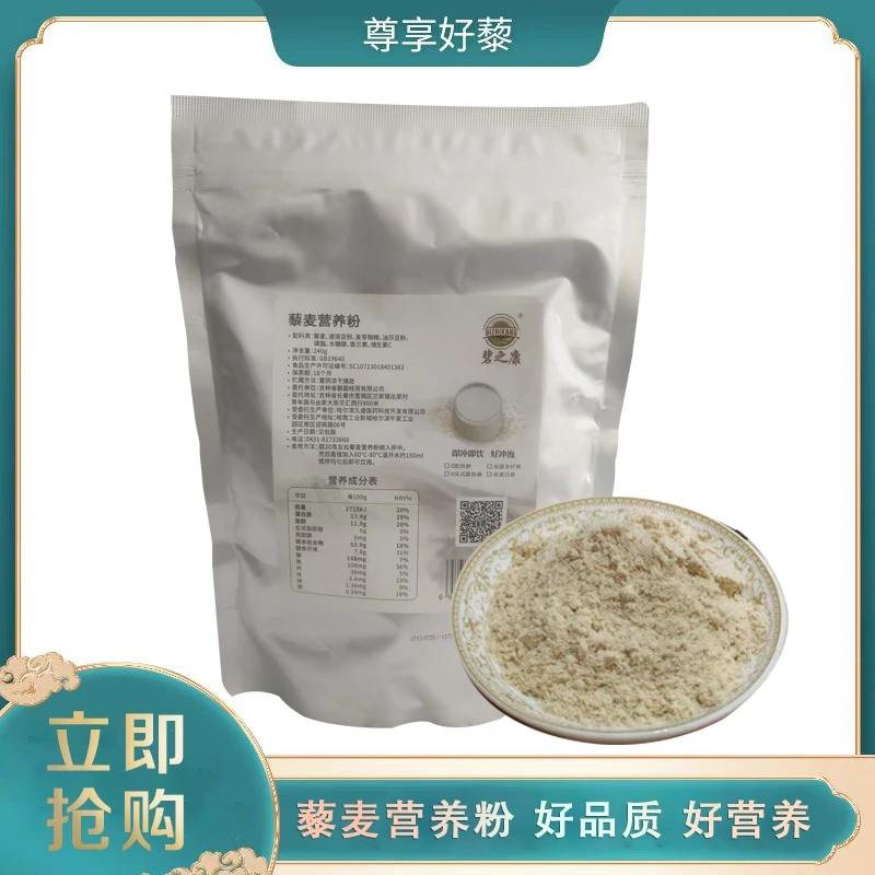 碧之康藜麦营养粉240g/袋即冲即饮