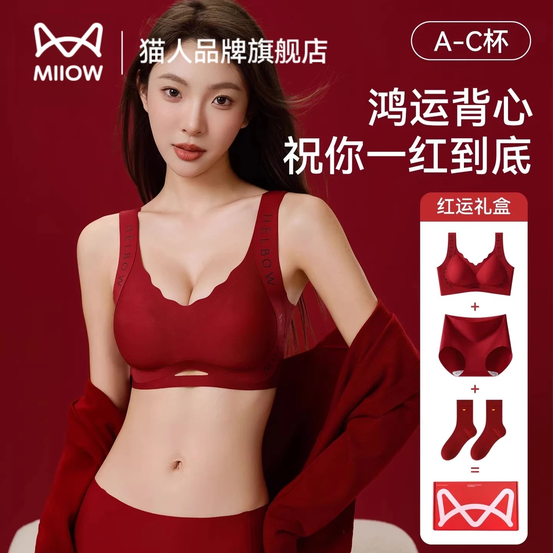 猫人本命年内衣女小胸聚拢无痕背心收副乳新娘结婚内裤套装红文胸