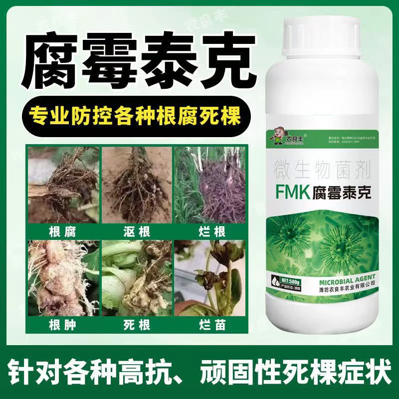 正品腐霉泰克根腐专用黄叶烂叶专用肥料科技农用有机通用型
