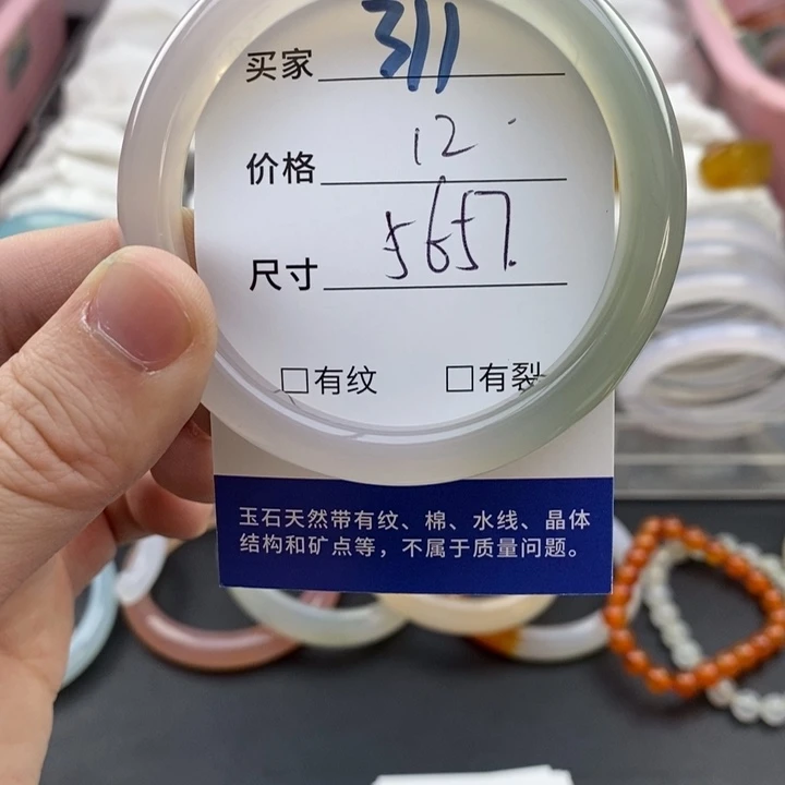 玛瑙/玉髓未镶嵌手镯311