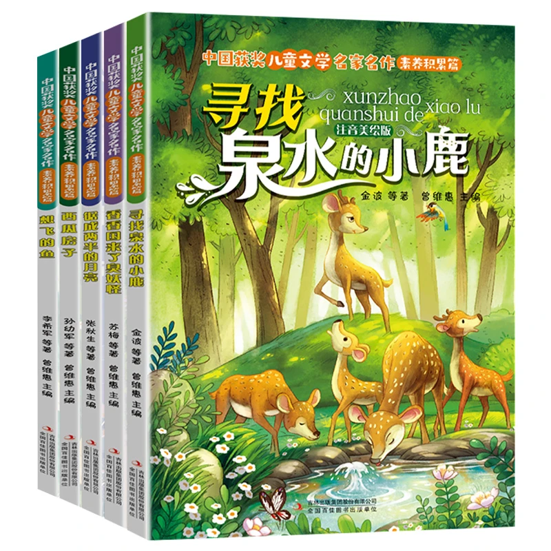 中国获奖儿童文学名家名作素养积累篇4-10岁注音