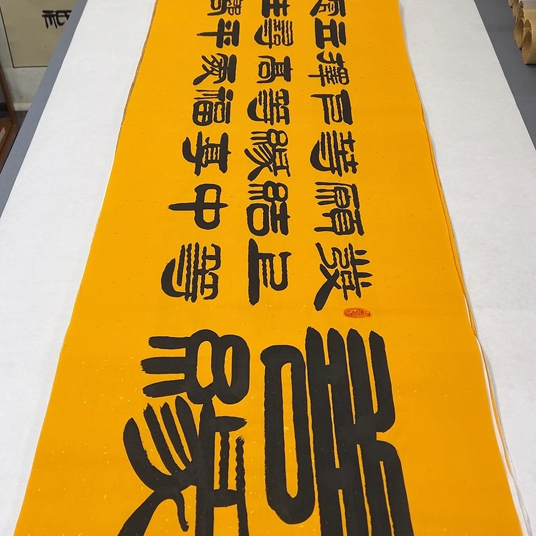 书法纯手写 国展书家袁敬春180✖️48