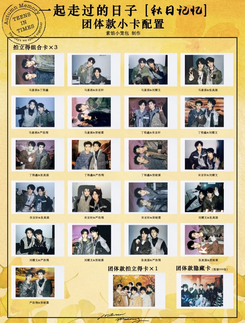 【官方正品未绑】秋日记忆团体款双人卡