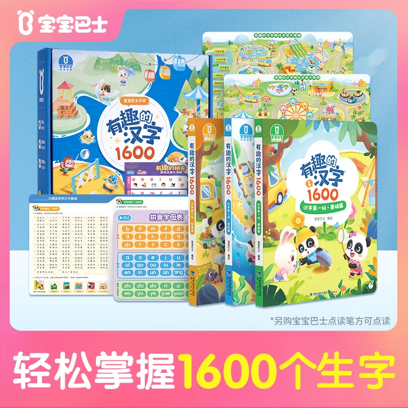 【进阶识字】宝宝巴士汉字启蒙进阶认知3-6岁儿童启蒙早教益智