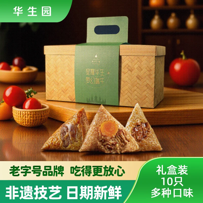 华生园粽子肉粽鲜肉酱肉腊肉鲍汁咸蛋黄非遗老字号礼盒端午送礼粽子同城送粽子同城送夜宵