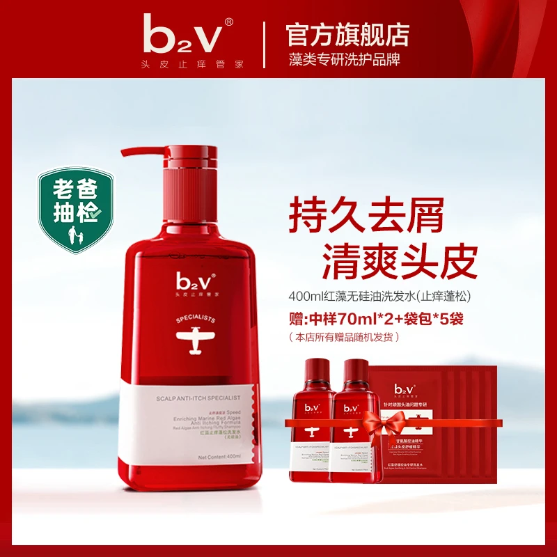 【止痒蓬松】b2v无硅油红藻止痒去屑蓬松补水洗护柔顺清洁洗发水