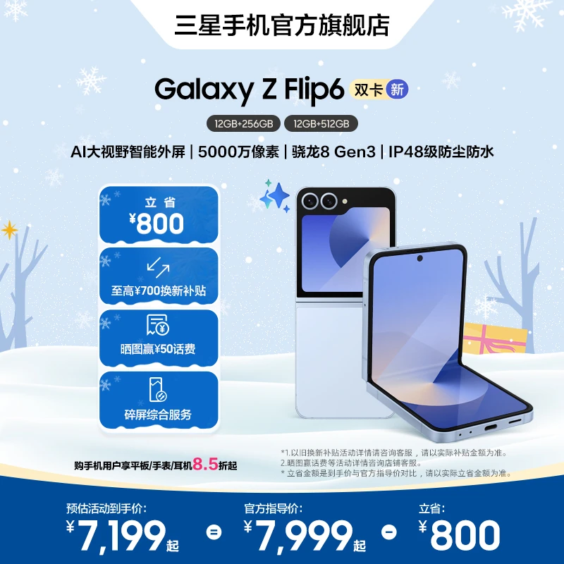 【年终大促-以旧换新】三星 Galaxy Z Flip6 折叠屏双卡 AI手机官旗