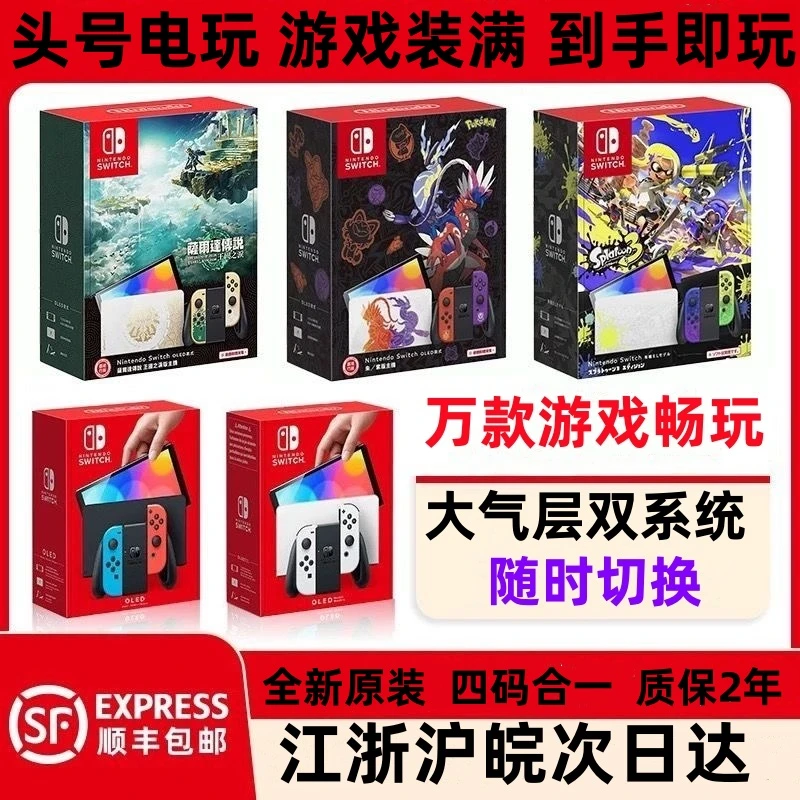 Nintendo Switch任天堂掌机日版硬破NS大气层双系统限定OLED限定