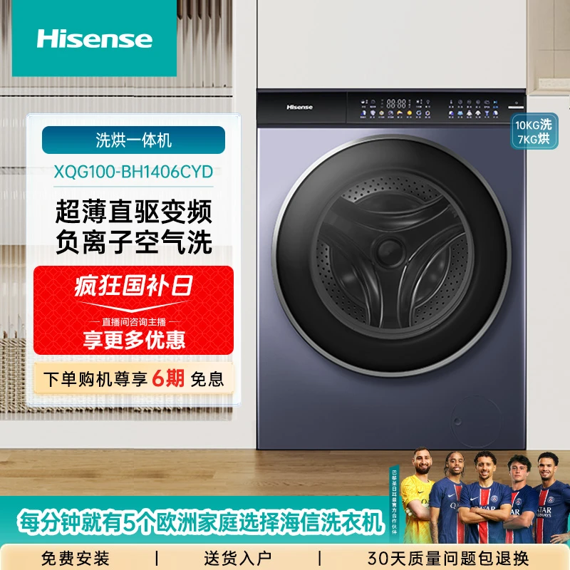 海信超薄10kg健康活水洗滚筒洗衣机负离子空气洗洗烘一体机