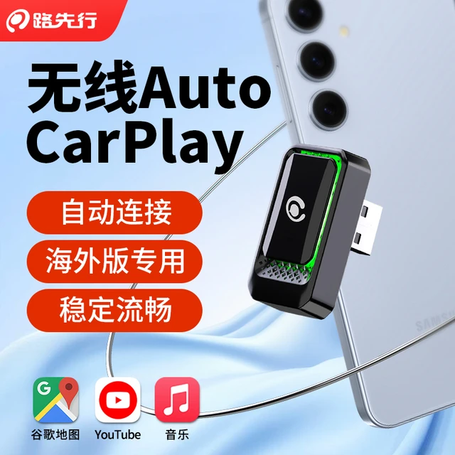 CarPlay有线转无线AndroidAuto盒子安卓系统车载互联香港台湾海外