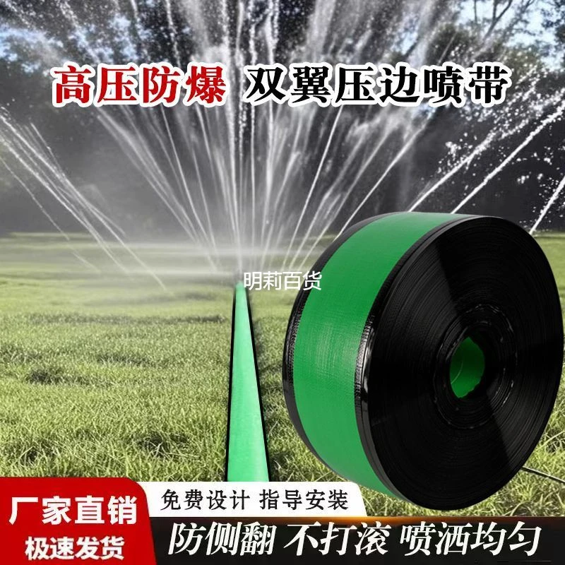 新疆包邮】双翼压边带翅膀绿色微喷带防侧翻防爆水带带孔绿编乌市