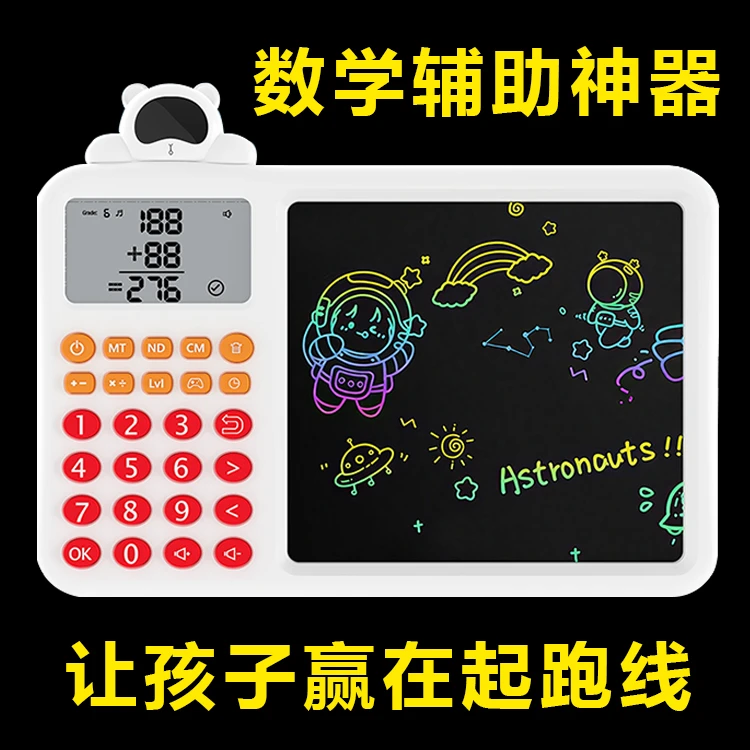 二合一口算训练机儿童早教机宝宝画板写字板益智启蒙学习玩具