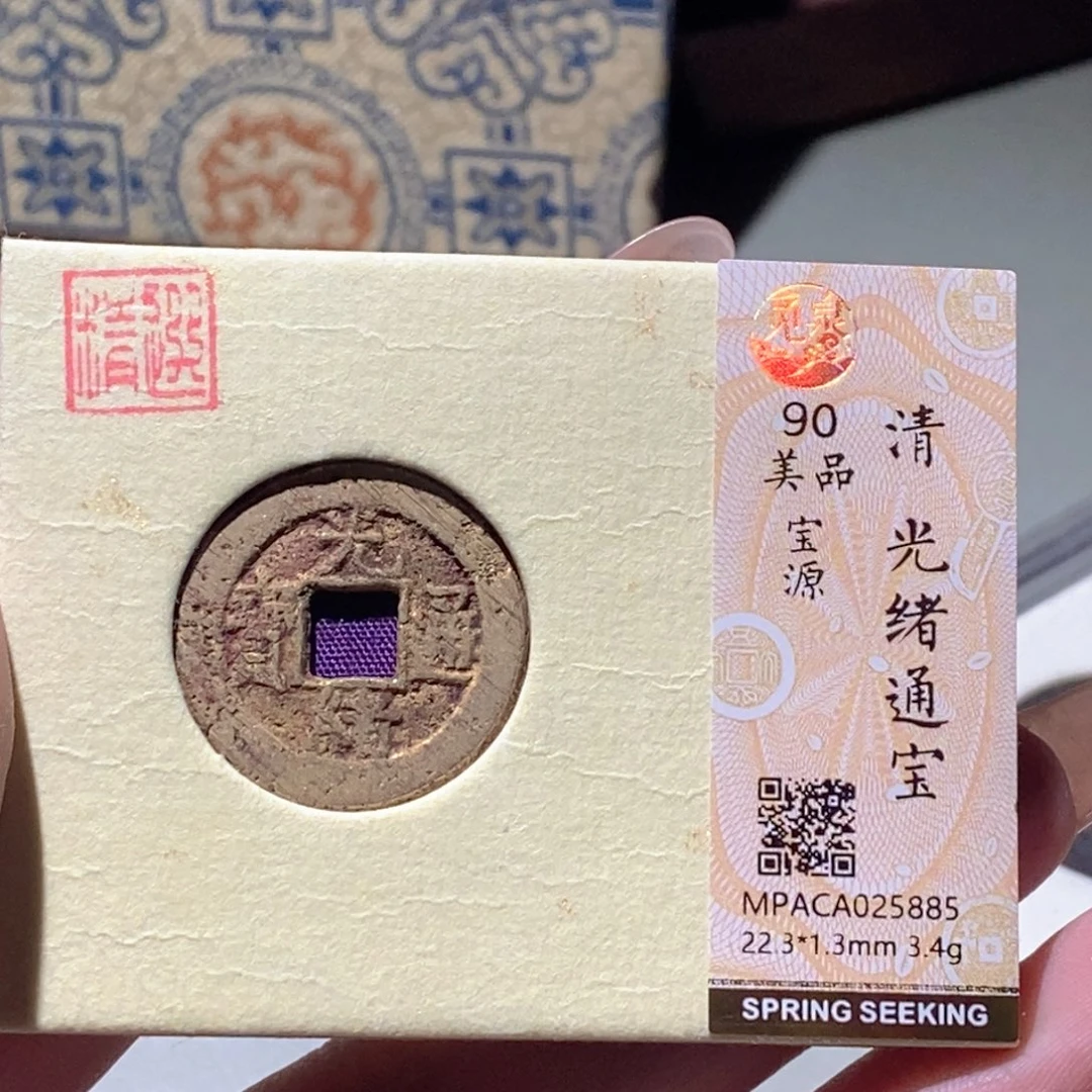 铜觅泉评级古钱币一枚 蒋涵