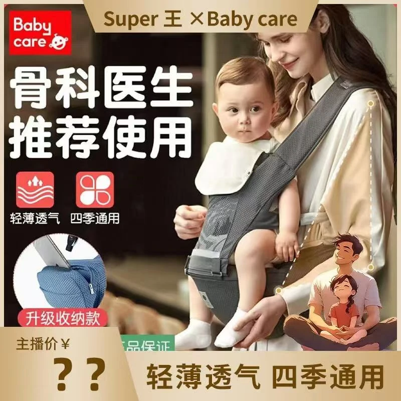 BBC腰凳婴儿背带宝宝抱托轻便四季坐凳防滑两用外出抱娃神器