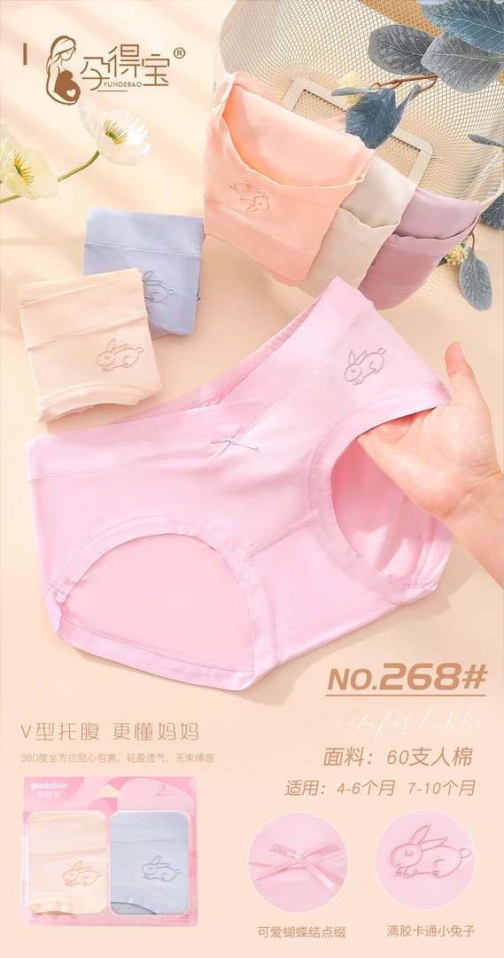 新品孕妇内裤夏季可穿