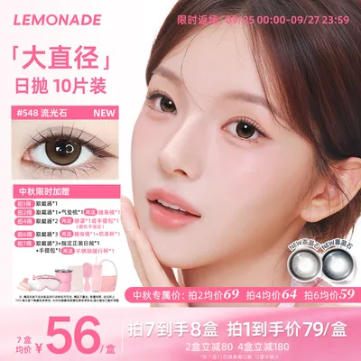 lemonade美瞳【大直径】日抛流光石自然素颜美瞳彩色隐形