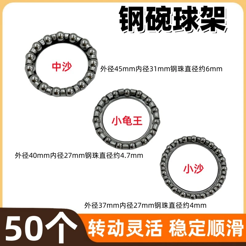 【50个】电动车钢珠球架小沙中沙小龟王球架