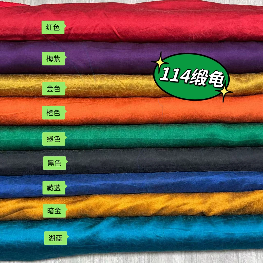 【114门幅缎龟】纯桑蚕丝 高端面料