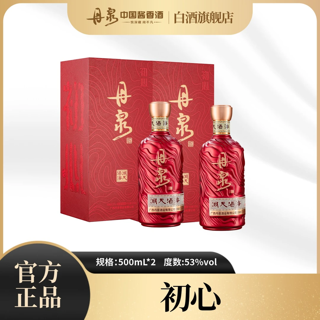 丹泉洞天酒海【初心】百元价位酱香型微醺高性价比53%Vol500mL*2