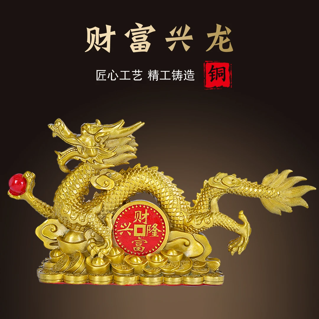 铜龙摆件黄铜生肖五爪金龙米铜制金属工艺品客厅汉龙形吉祥物摆件