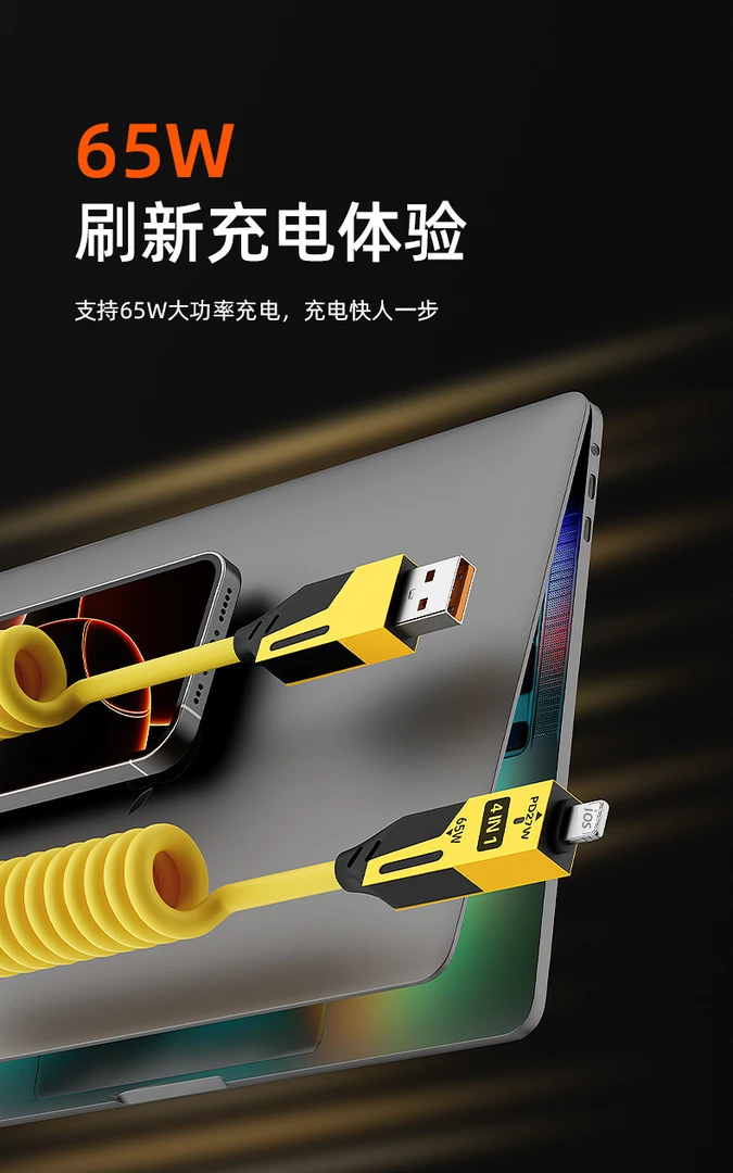 二拖二弹簧伸缩数据线 适用苹果16/华为四合一65W超级快充线
