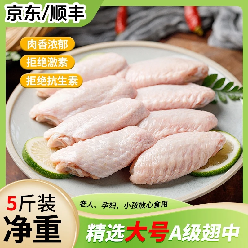 新鲜散养鸡翅中五斤装新鲜鸡翅中到手约40-55个鸡翅包冰率不含