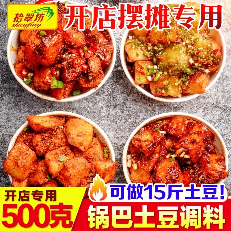 锅巴土豆专用调料商用狼牙土豆正宗酱料辣椒粉撒料炸土豆麻辣拌料