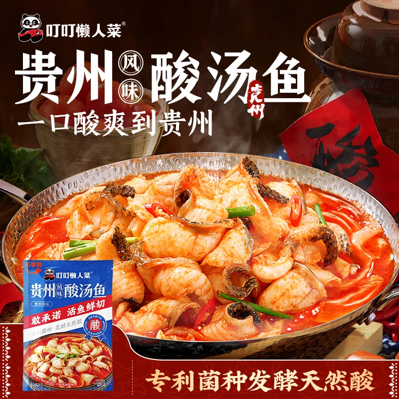 【酸爽微辣】 正宗贵州风味 贵州酸汤鱼 360g/袋  活鱼鲜切  dr