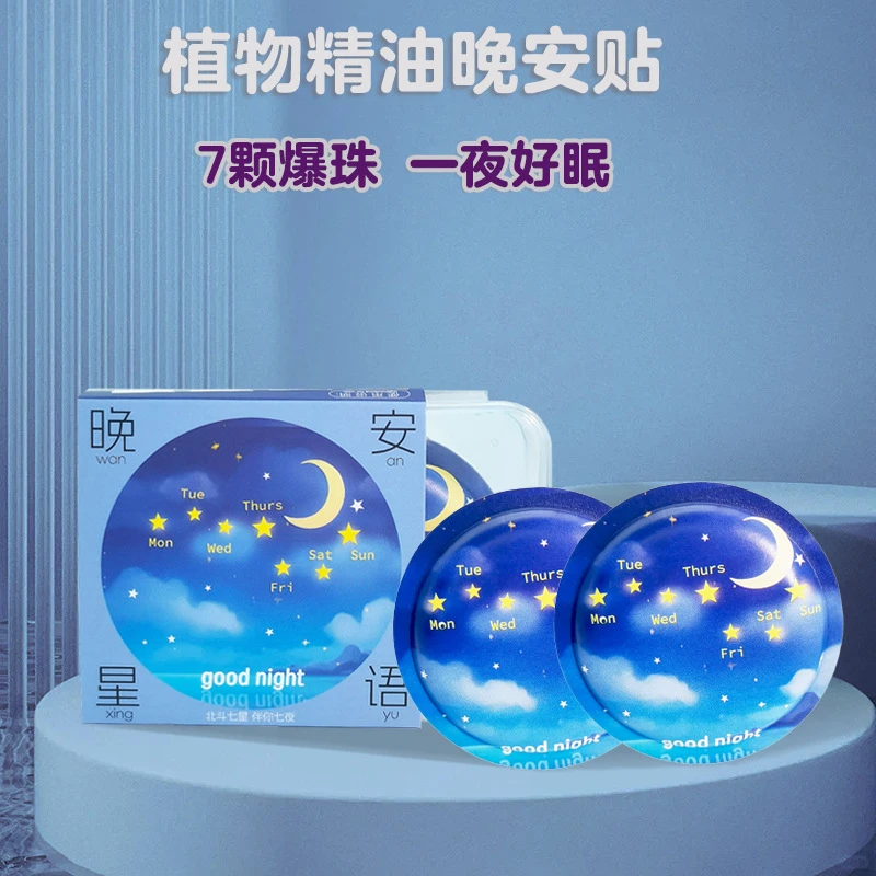 植物精油晚安贴爆珠贴室内舒睡安睡精油安神贴儿童青少年成人