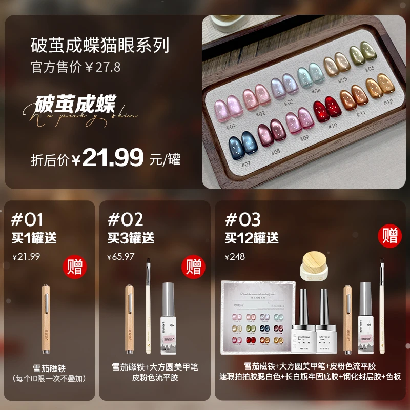 恩妮诗破茧成蝶系列猫眼指甲油胶2025年新款玻璃珠猫眼小套系美甲