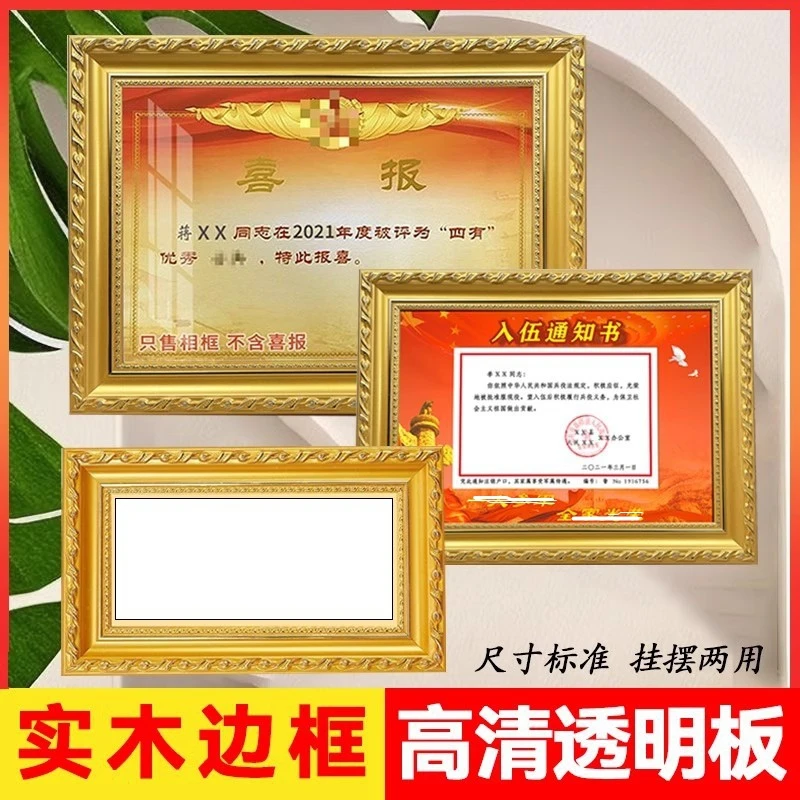 军旅荣誉四有喜报三等相框摆台入伍实木牌匾框架专用奖状定制挂墙