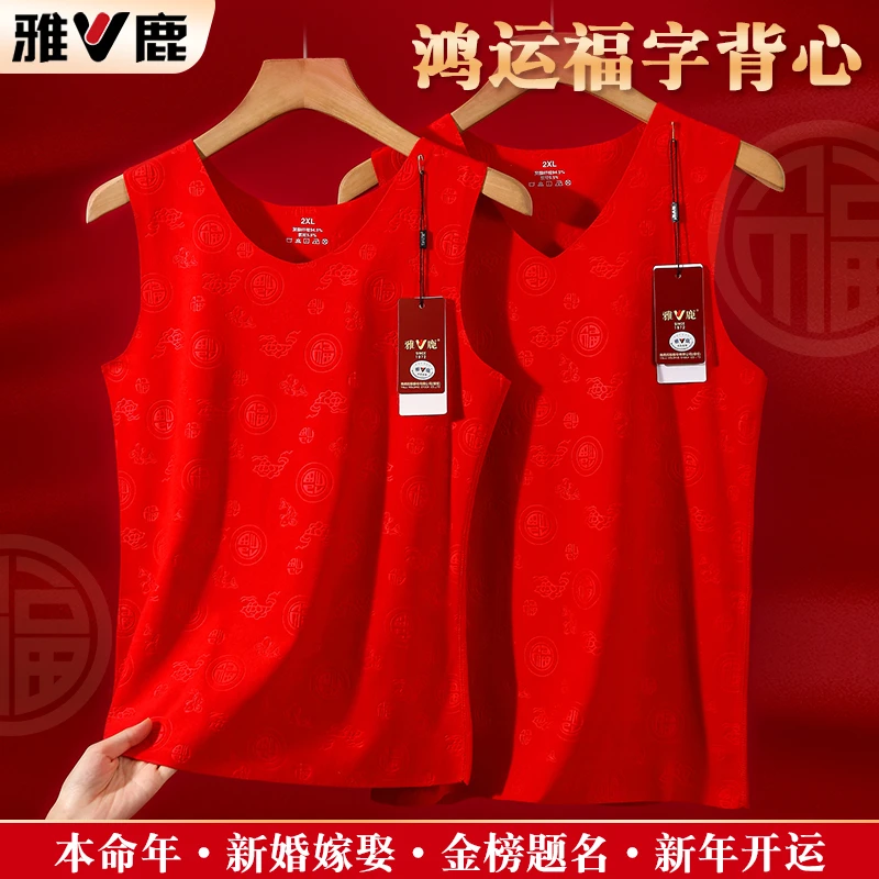 雅鹿内衣福字中国红保暖背心男女无痕双面磨毛情侣本命年秋冬加大