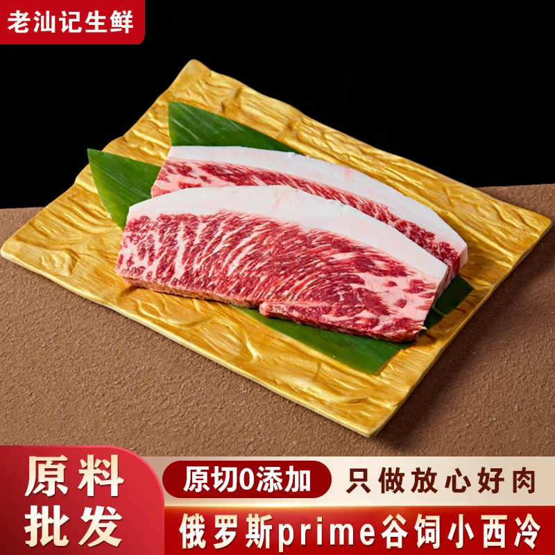 俄罗斯prime谷饲小西冷 牛排皇后 原料批发 整条定制 顺丰包邮